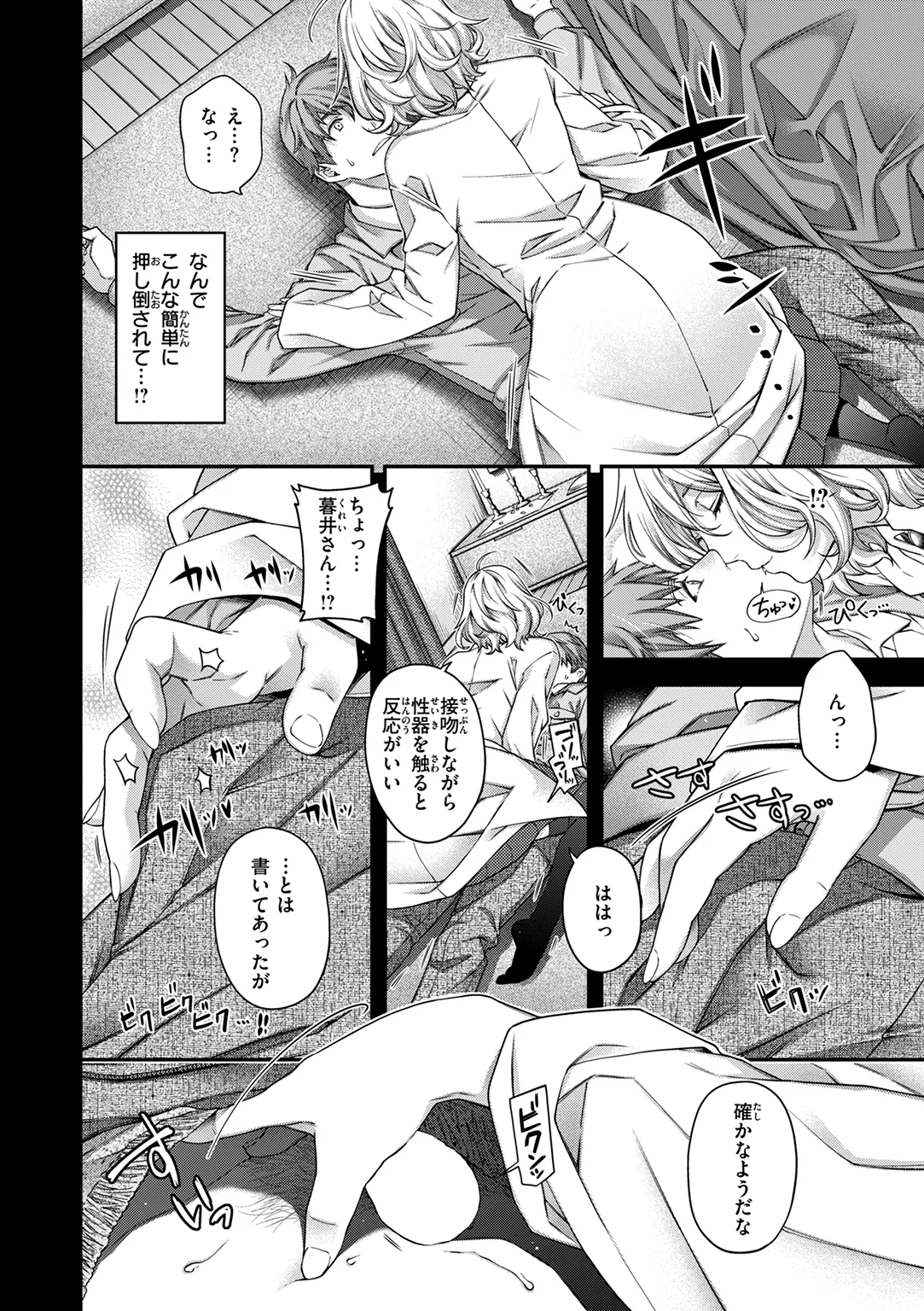 いろめくシャングリラ 試し読み