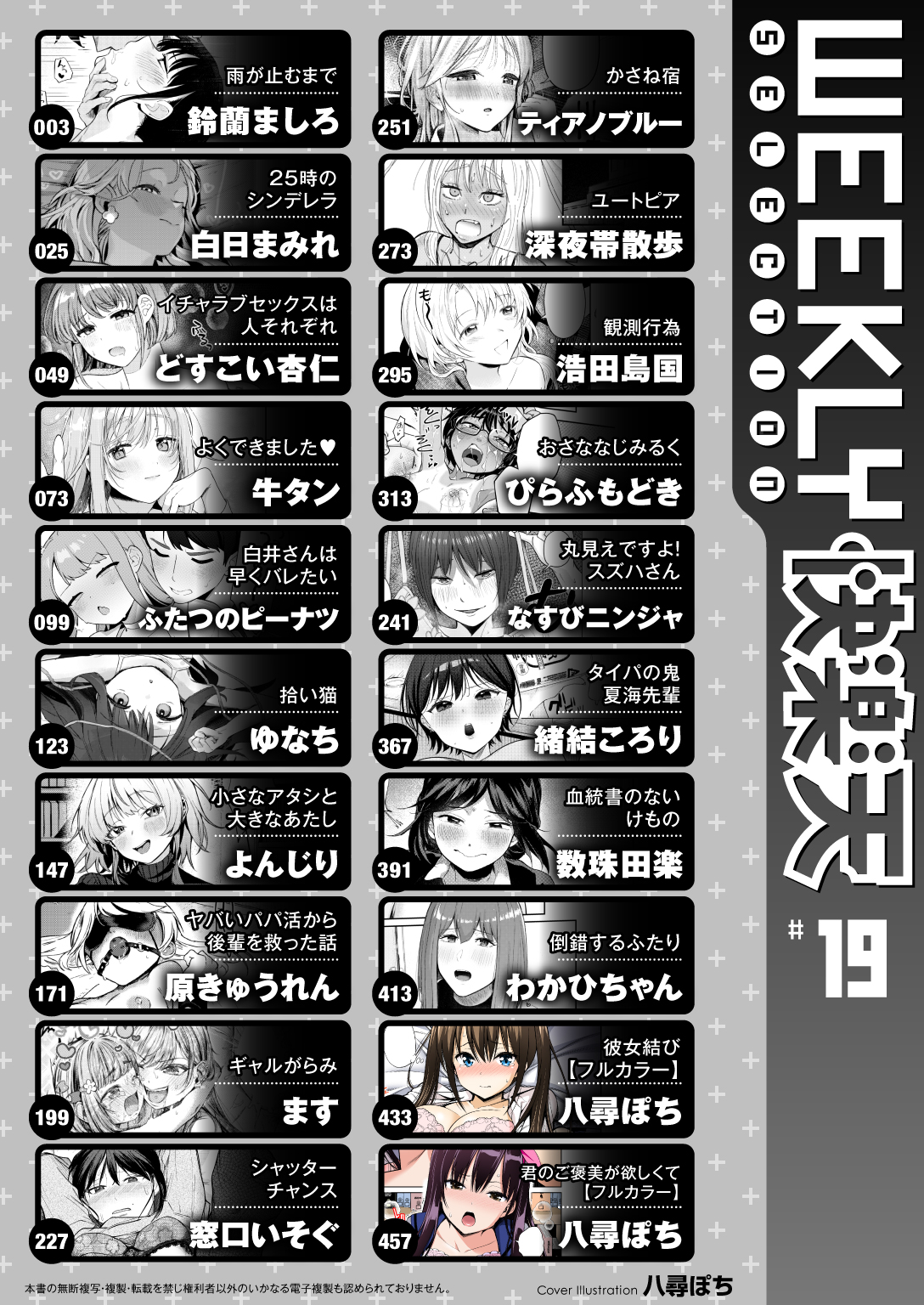 WEEKLY快楽天SELECTION #19 試し読み