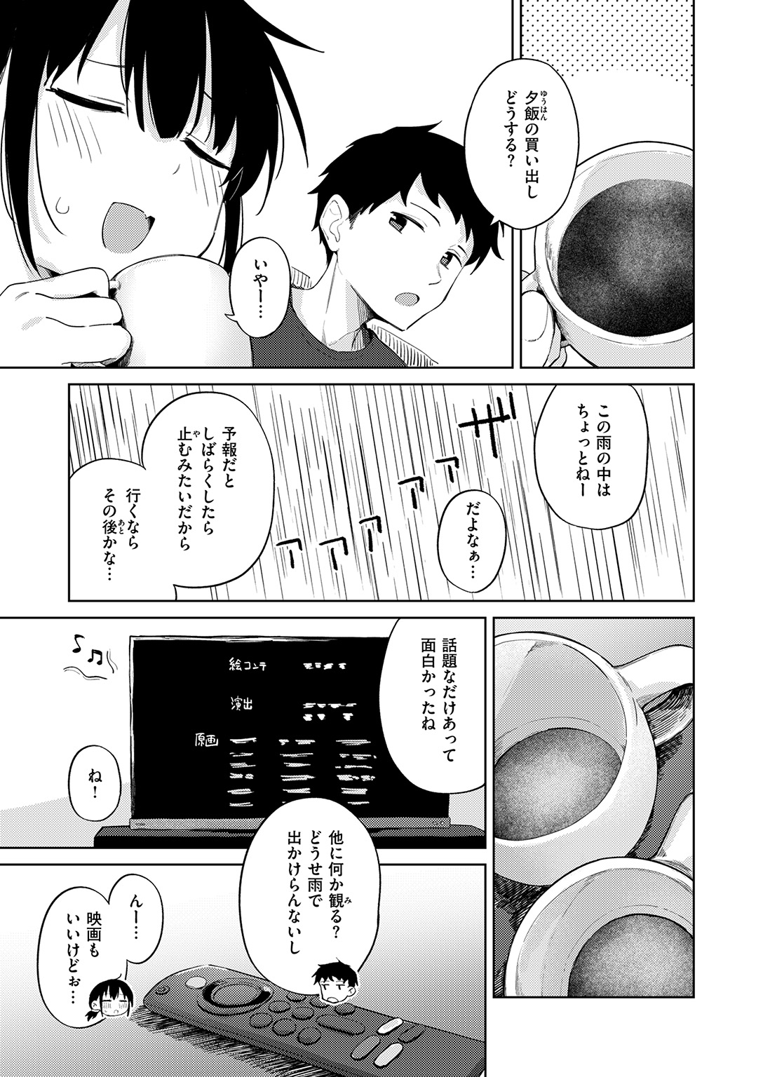 WEEKLY快楽天SELECTION #19 試し読み