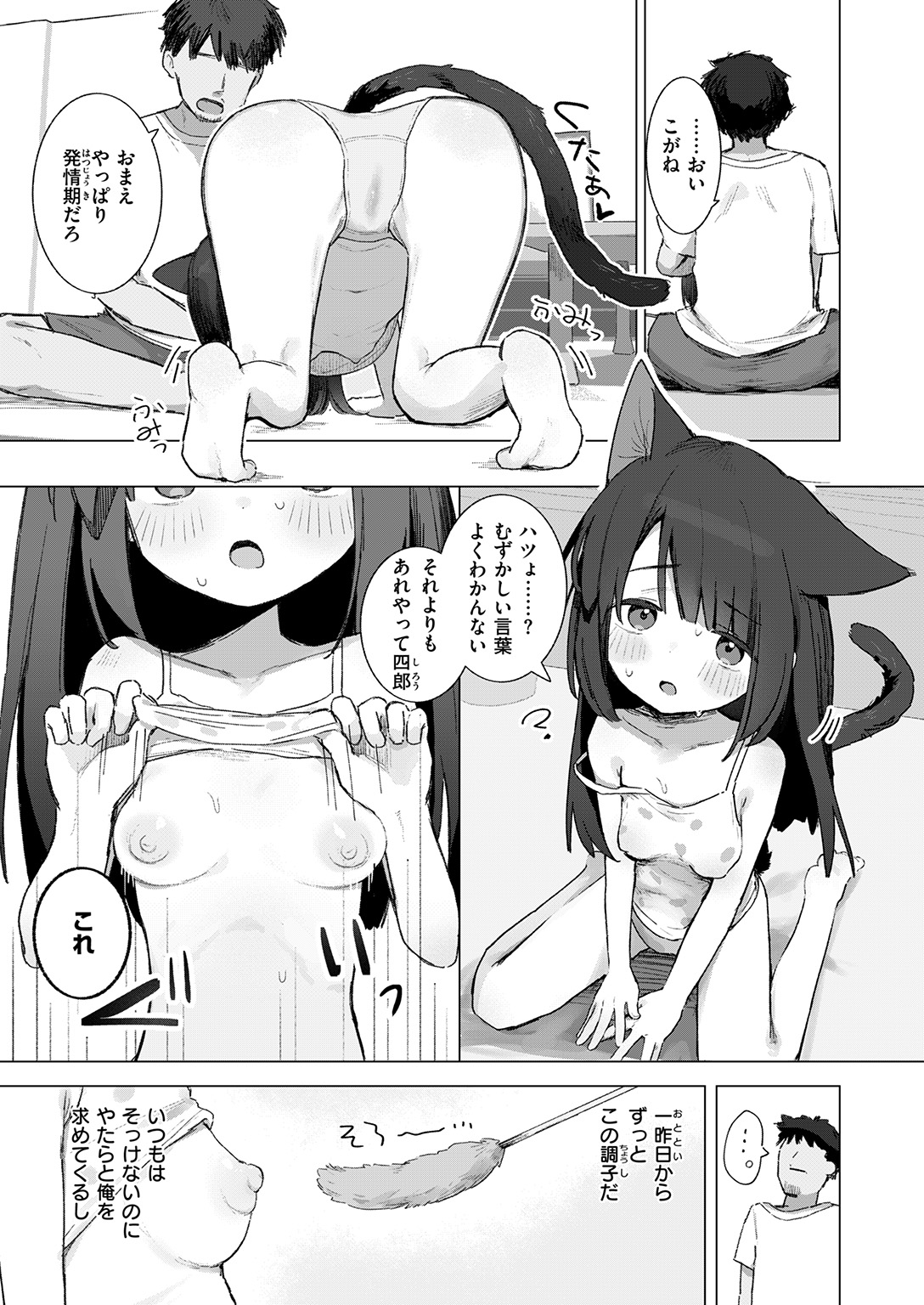 WEEKLY快楽天SELECTION #19 試し読み