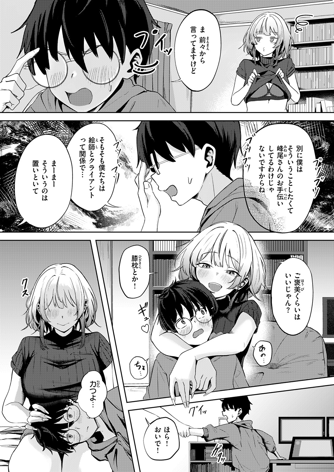 WEEKLY快楽天SELECTION #19 試し読み