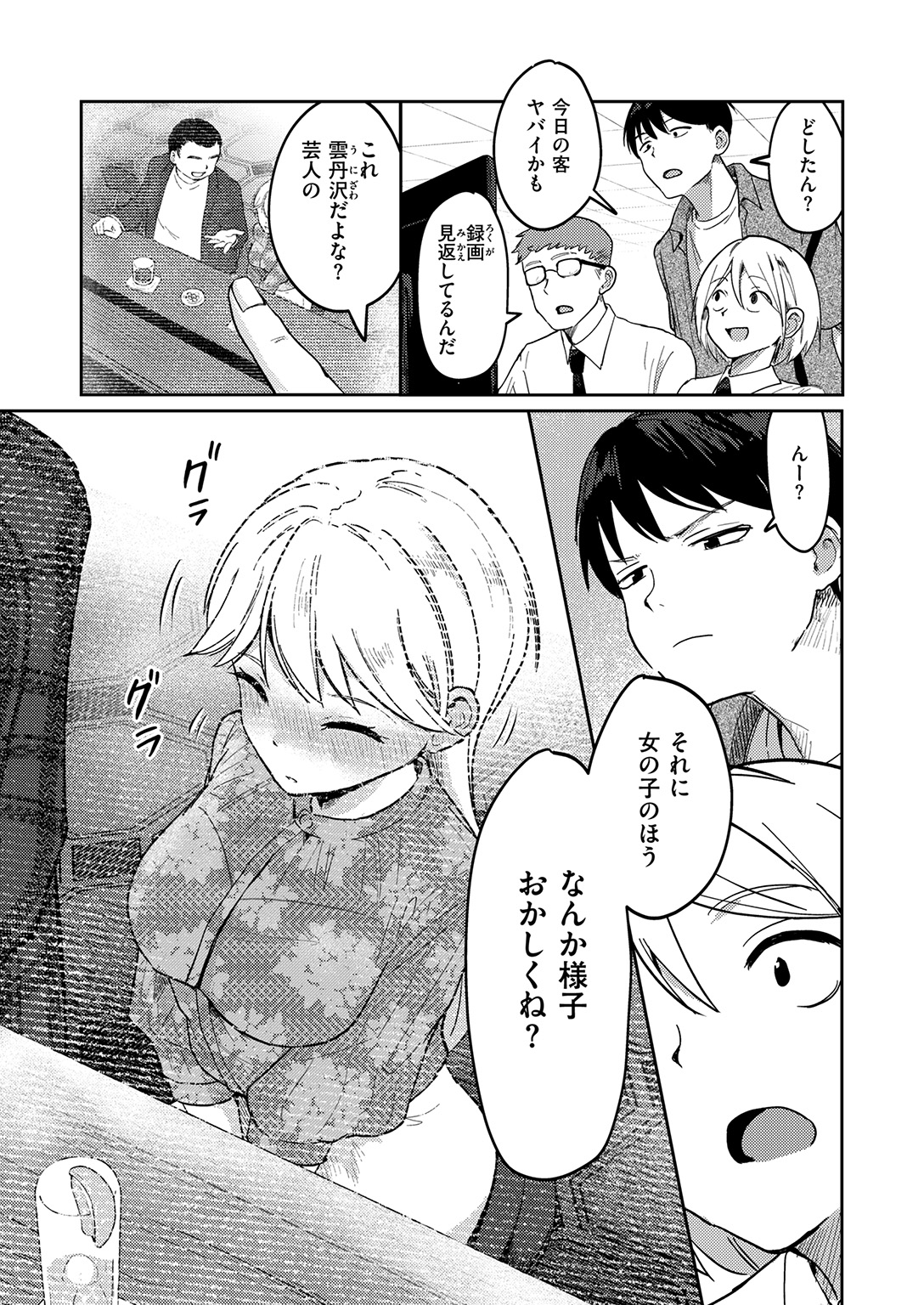 WEEKLY快楽天SELECTION #19 試し読み
