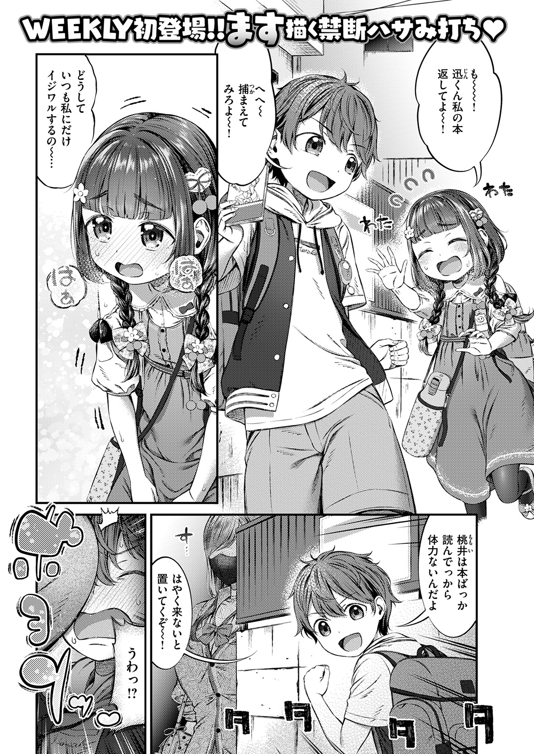 WEEKLY快楽天SELECTION #19 試し読み