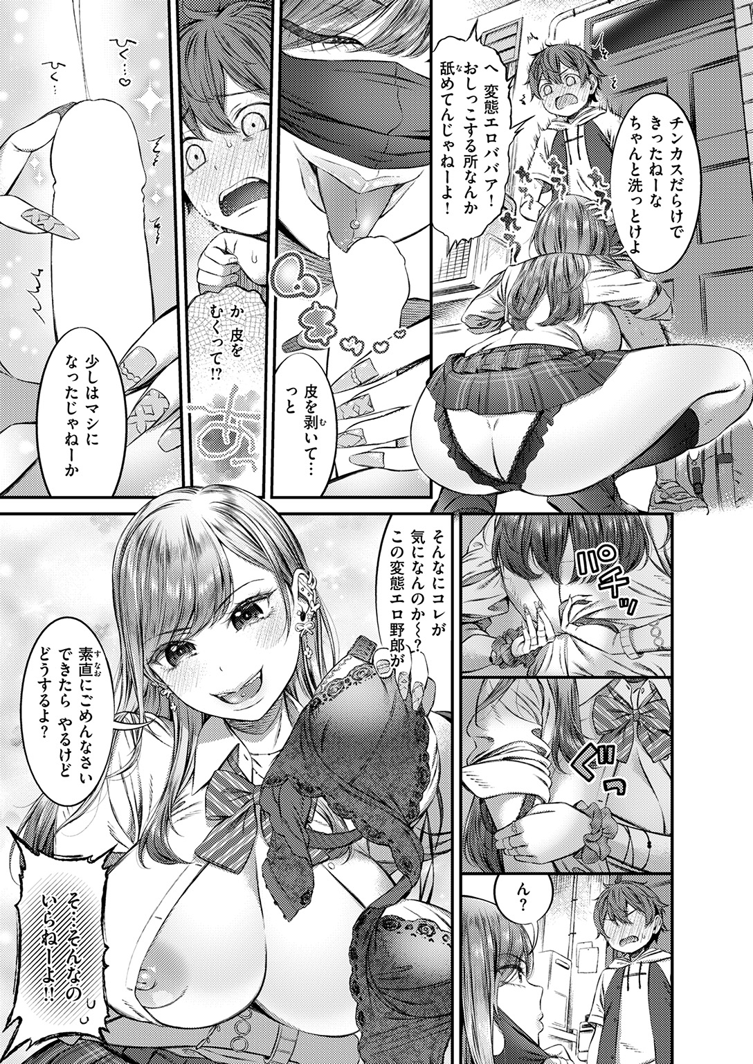 WEEKLY快楽天SELECTION #19 試し読み