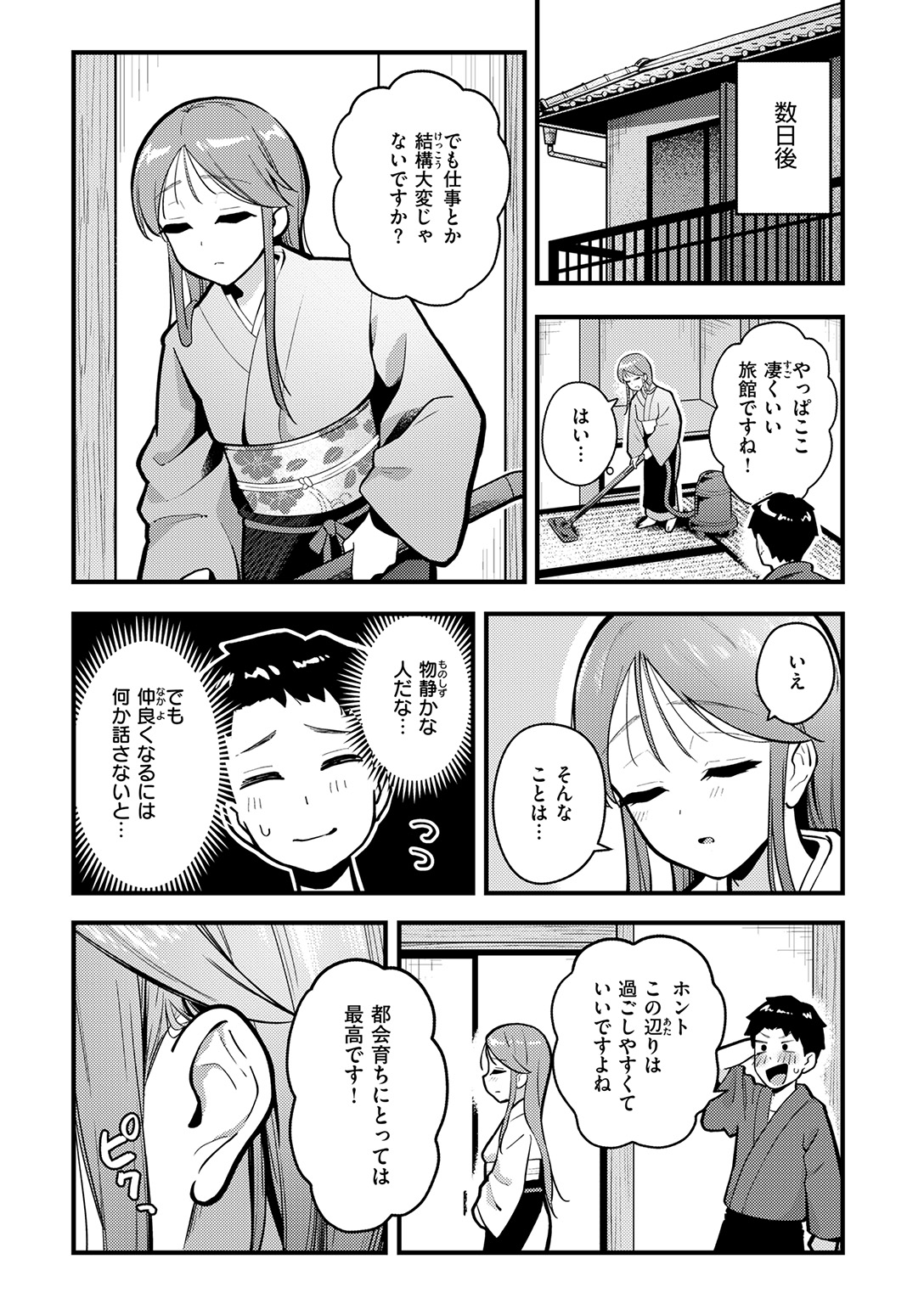 WEEKLY快楽天SELECTION #19 試し読み