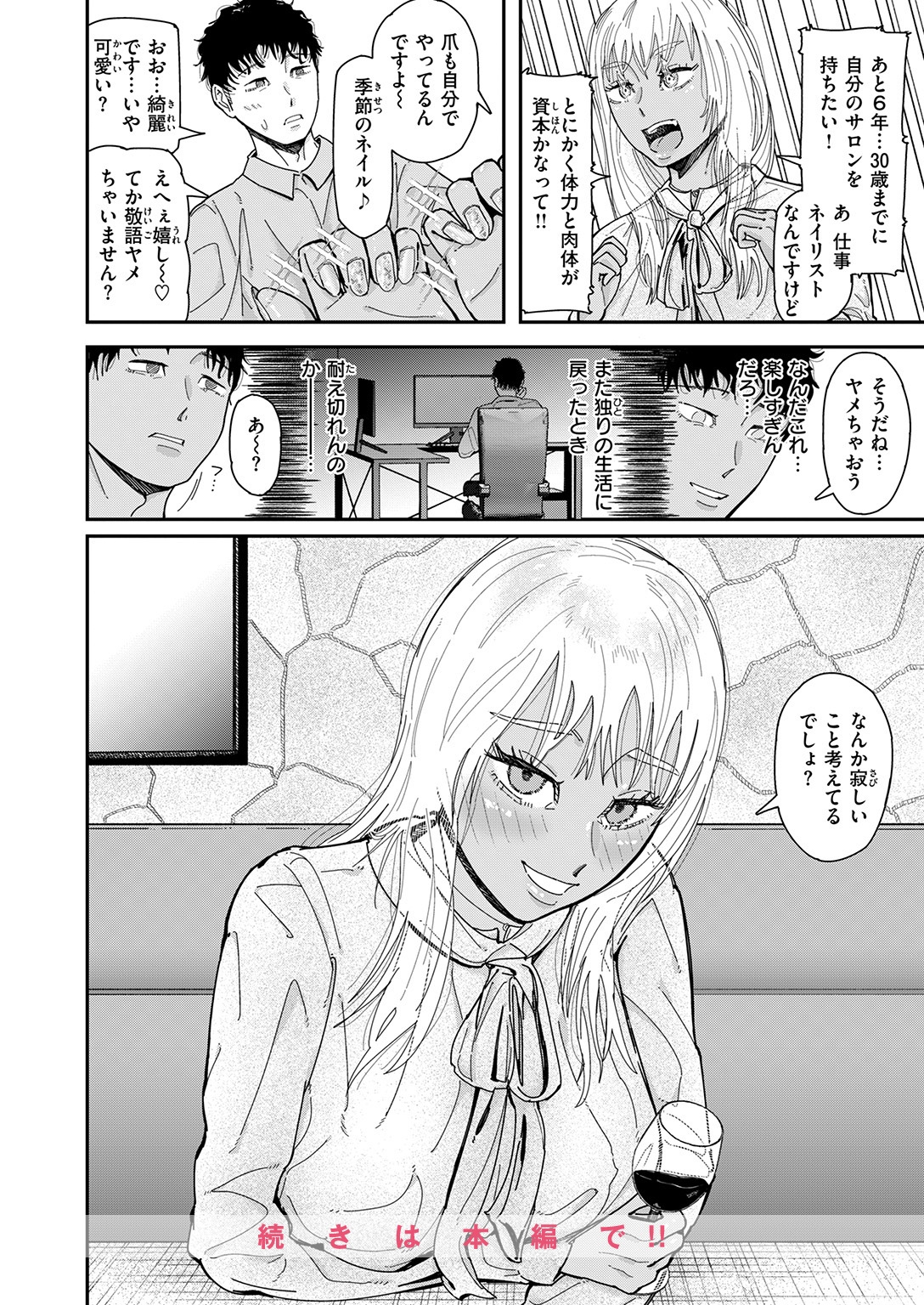 WEEKLY快楽天SELECTION #19 試し読み