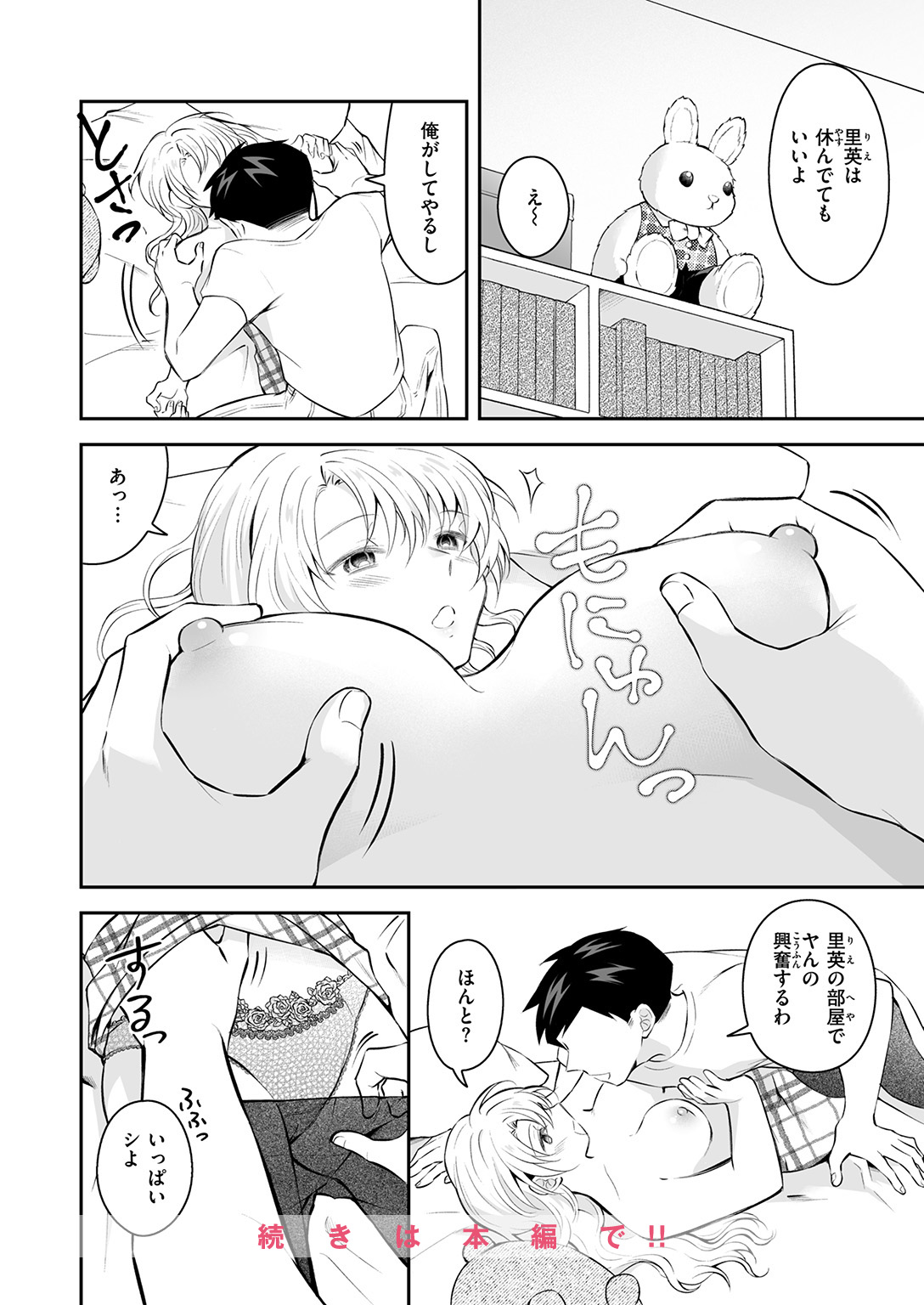 WEEKLY快楽天SELECTION #19 試し読み