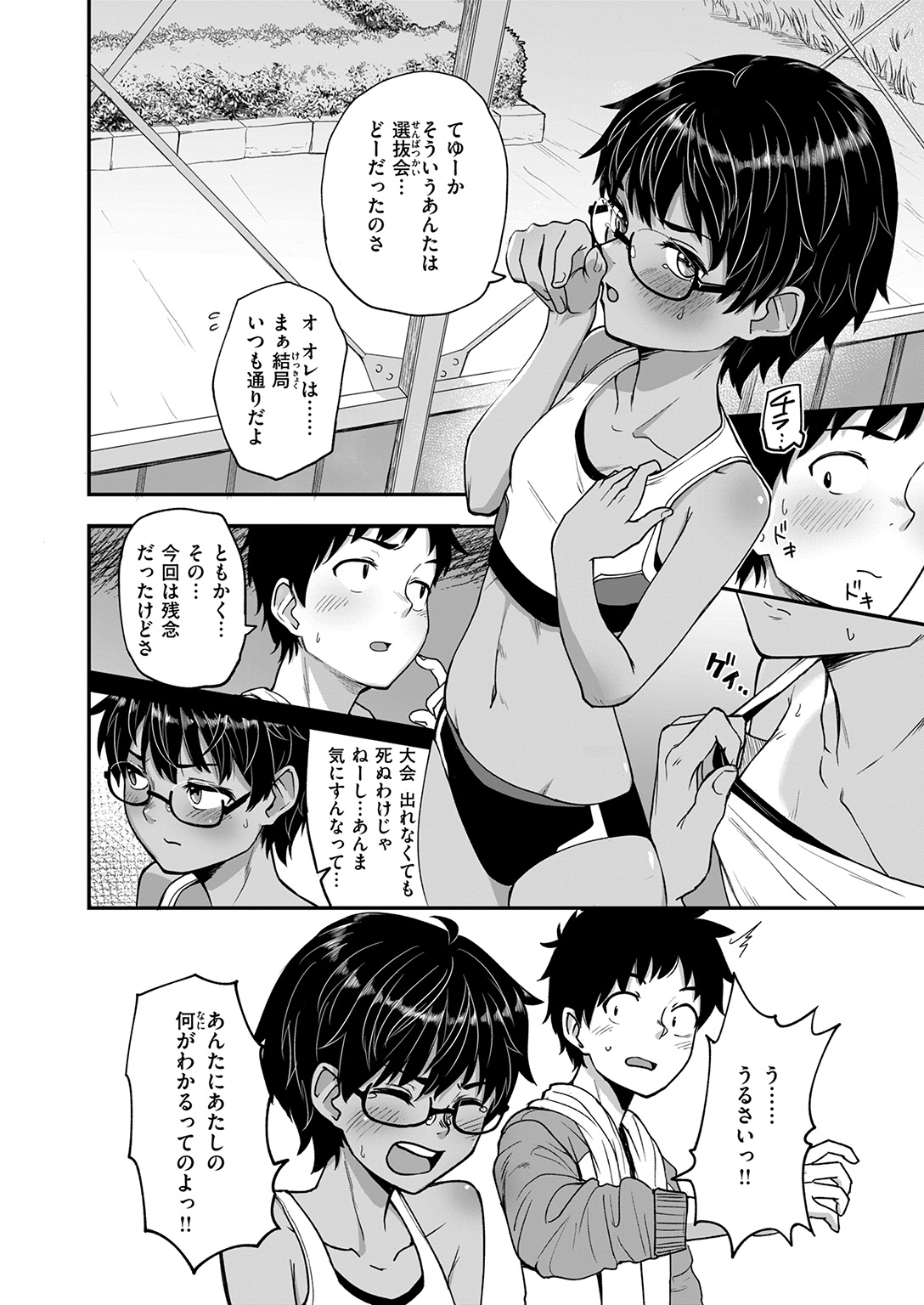 WEEKLY快楽天SELECTION #19 試し読み