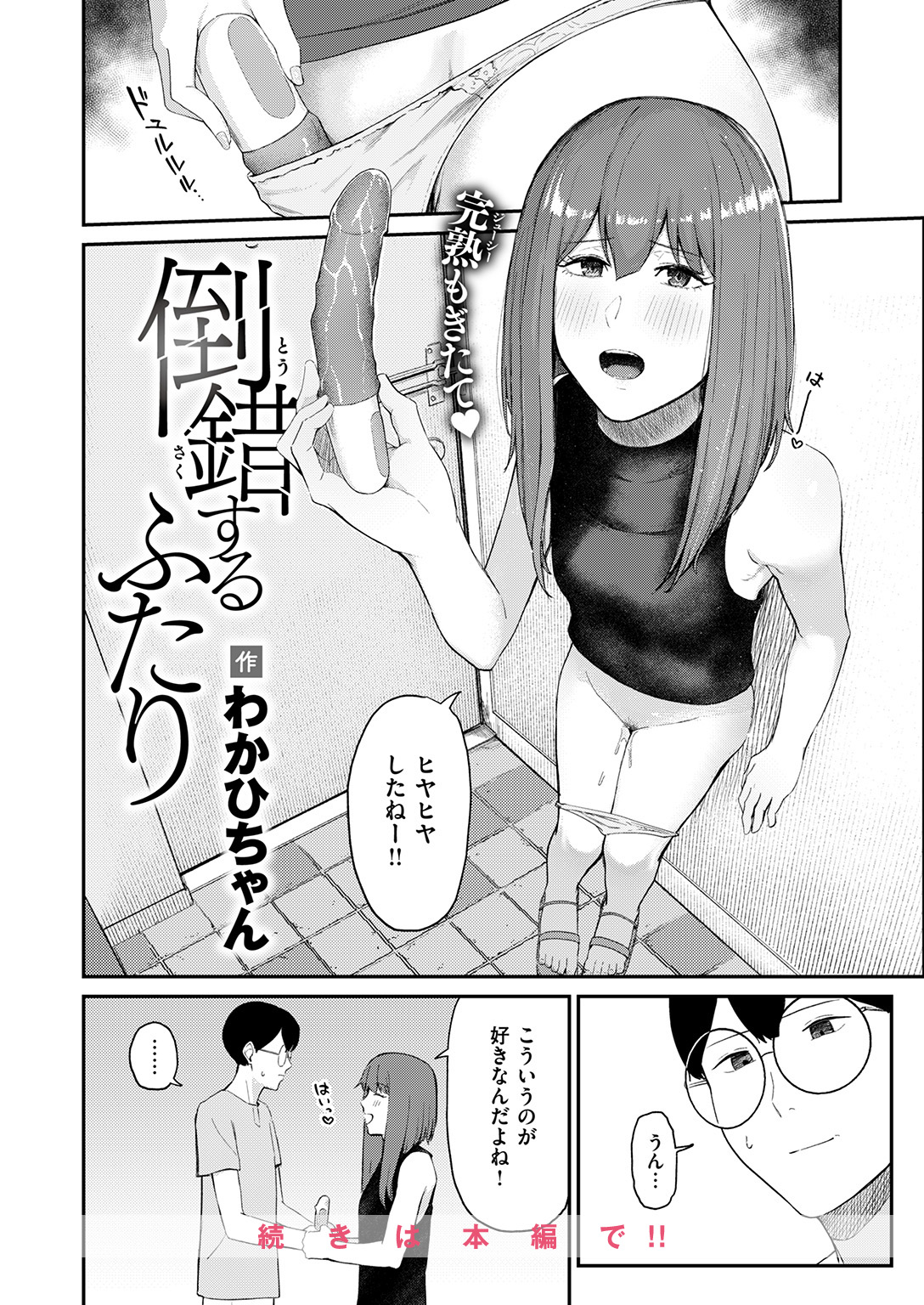 WEEKLY快楽天SELECTION #19 試し読み