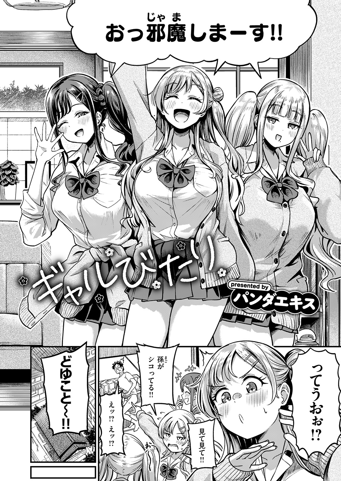 失楽天 2026年2月号 特大号 試し読み
