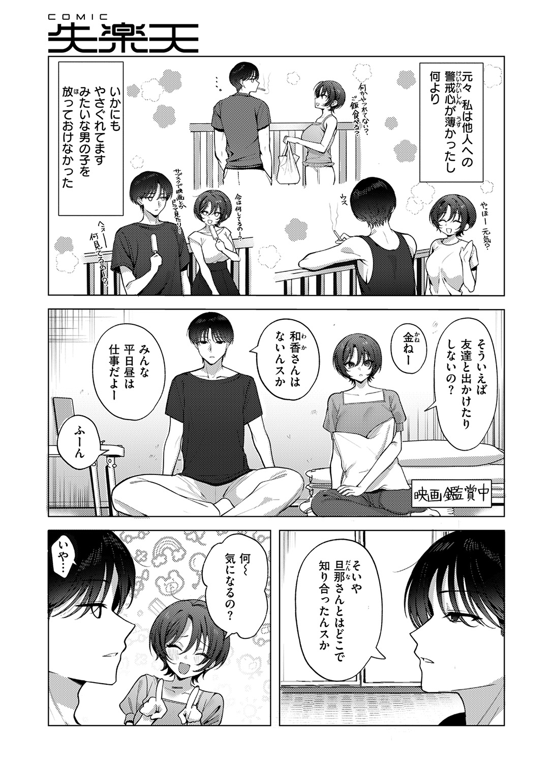 失楽天 2026年2月号 特大号 試し読み