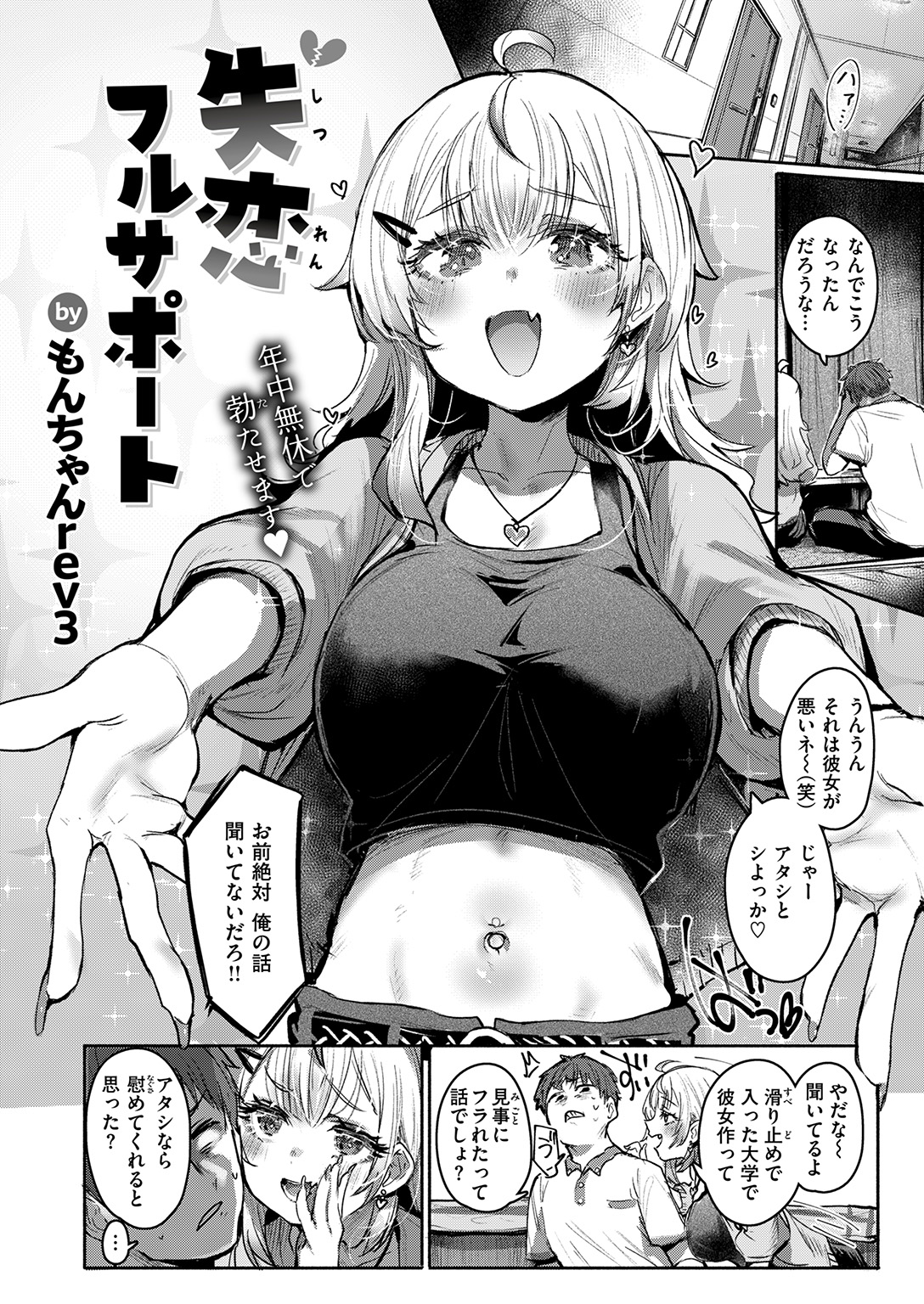 失楽天 2026年2月号 特大号 試し読み