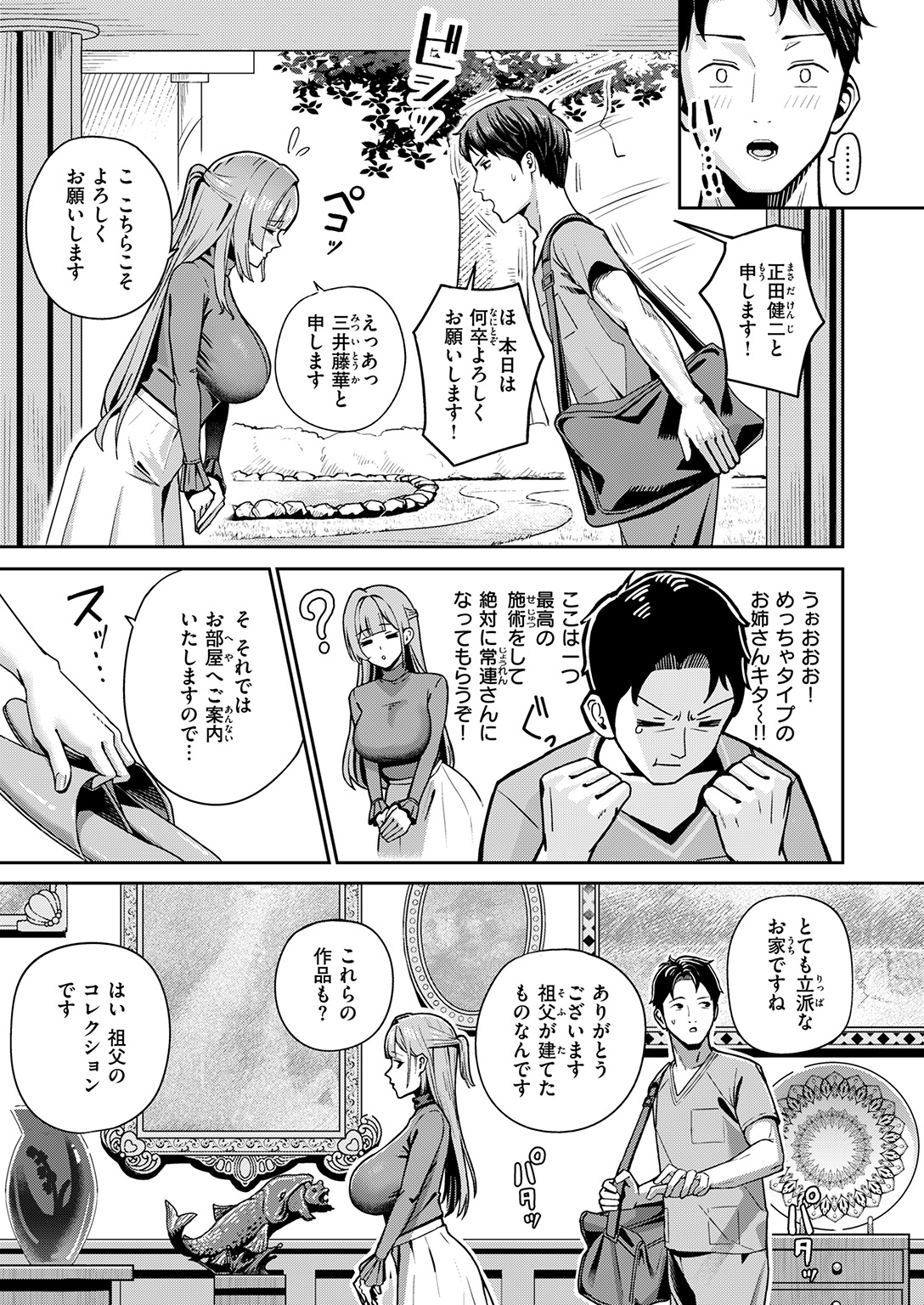 失楽天 2026年2月号 特大号 試し読み