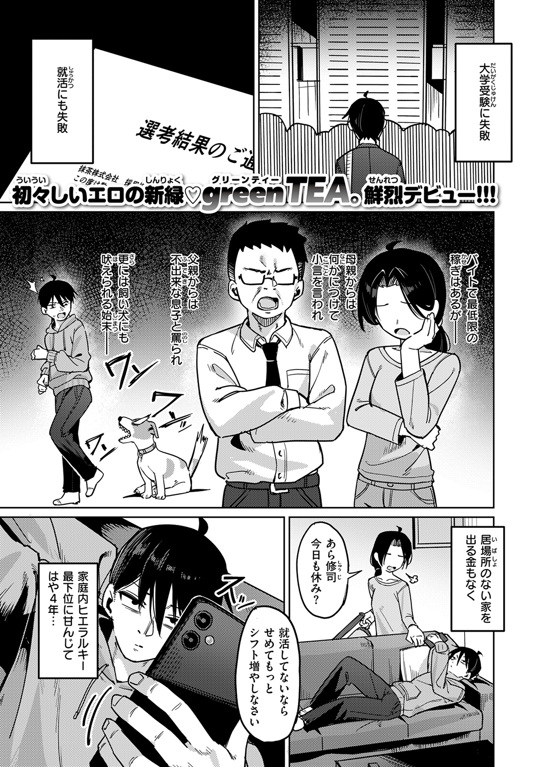 失楽天 2026年2月号 特大号 試し読み