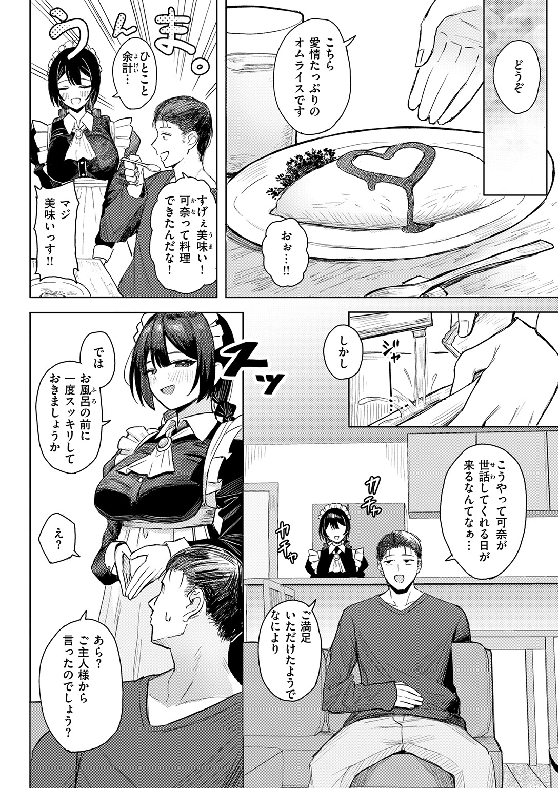失楽天 2026年2月号 特大号 試し読み