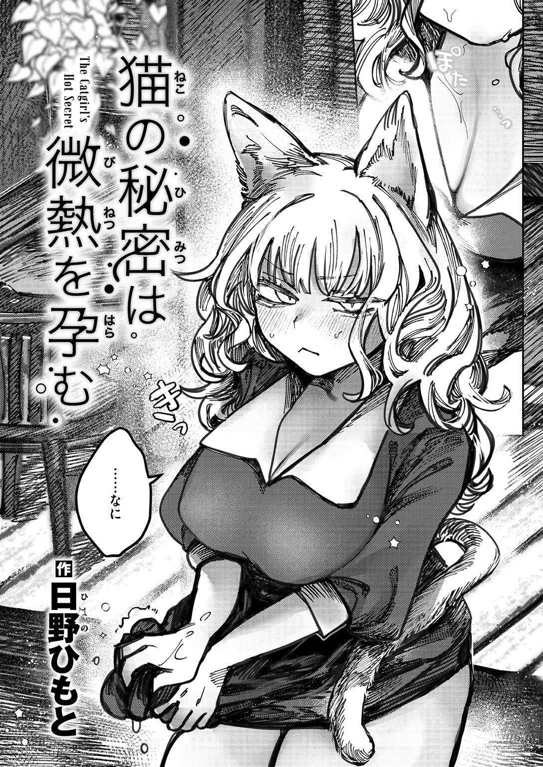 快楽天ビースト 2026年5月号 試し読み
