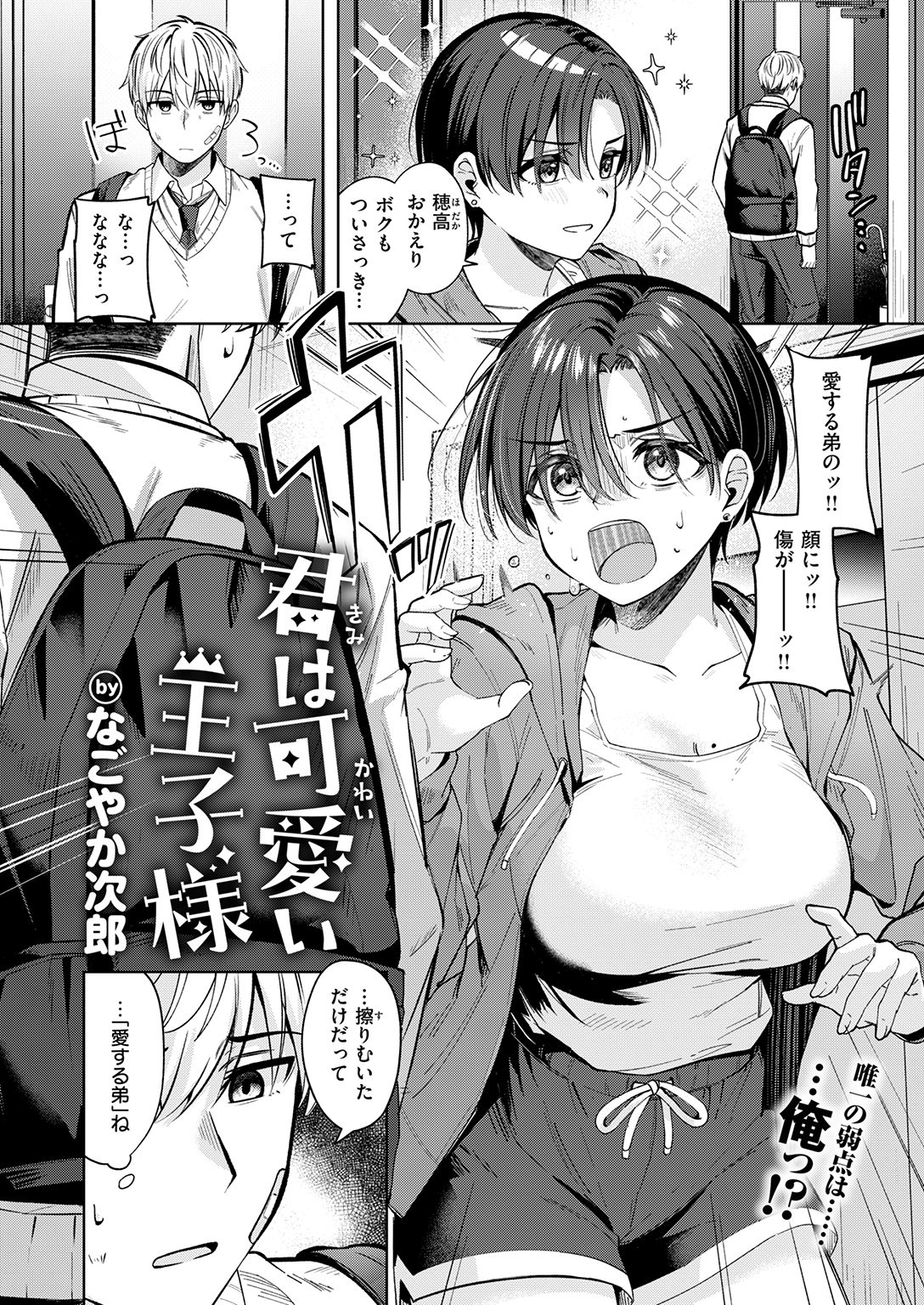 快楽天ビースト 2026年5月号 試し読み