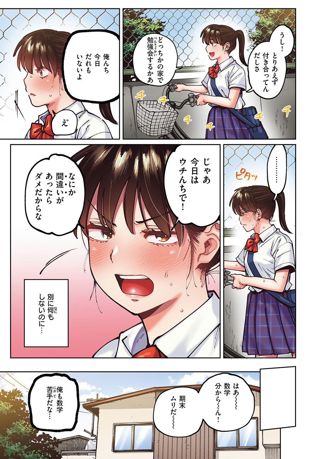 快楽天ビースト 2026年5月号 試し読み