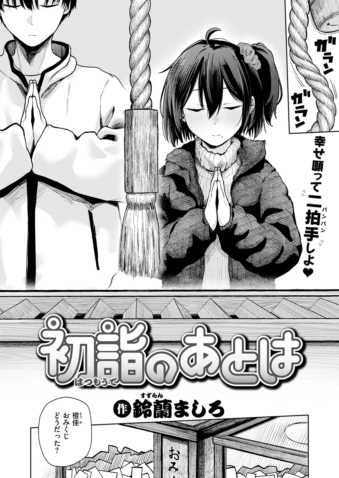 快楽天 2026年4月号 試し読み