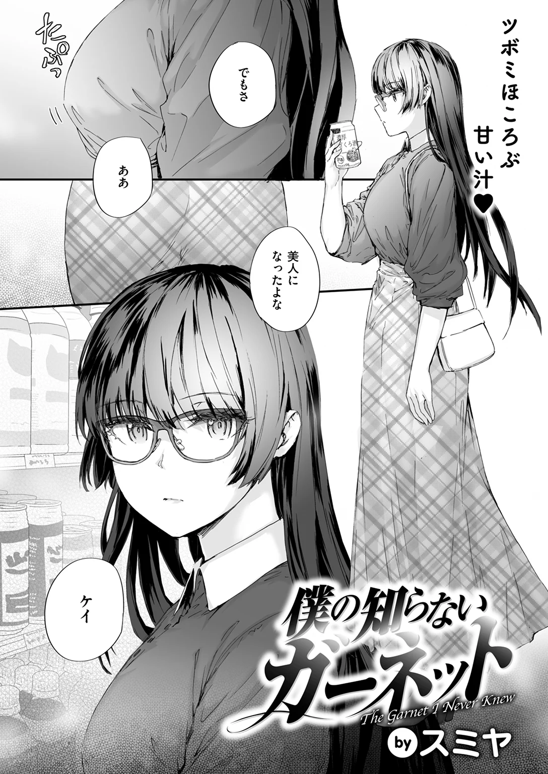 快楽天 2026年4月号 試し読み