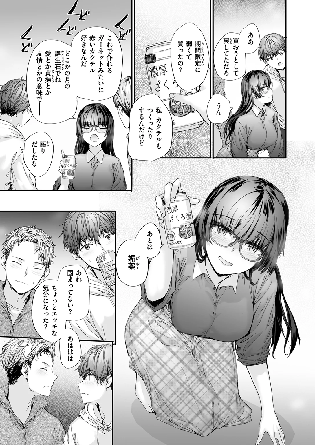 快楽天 2026年4月号 試し読み