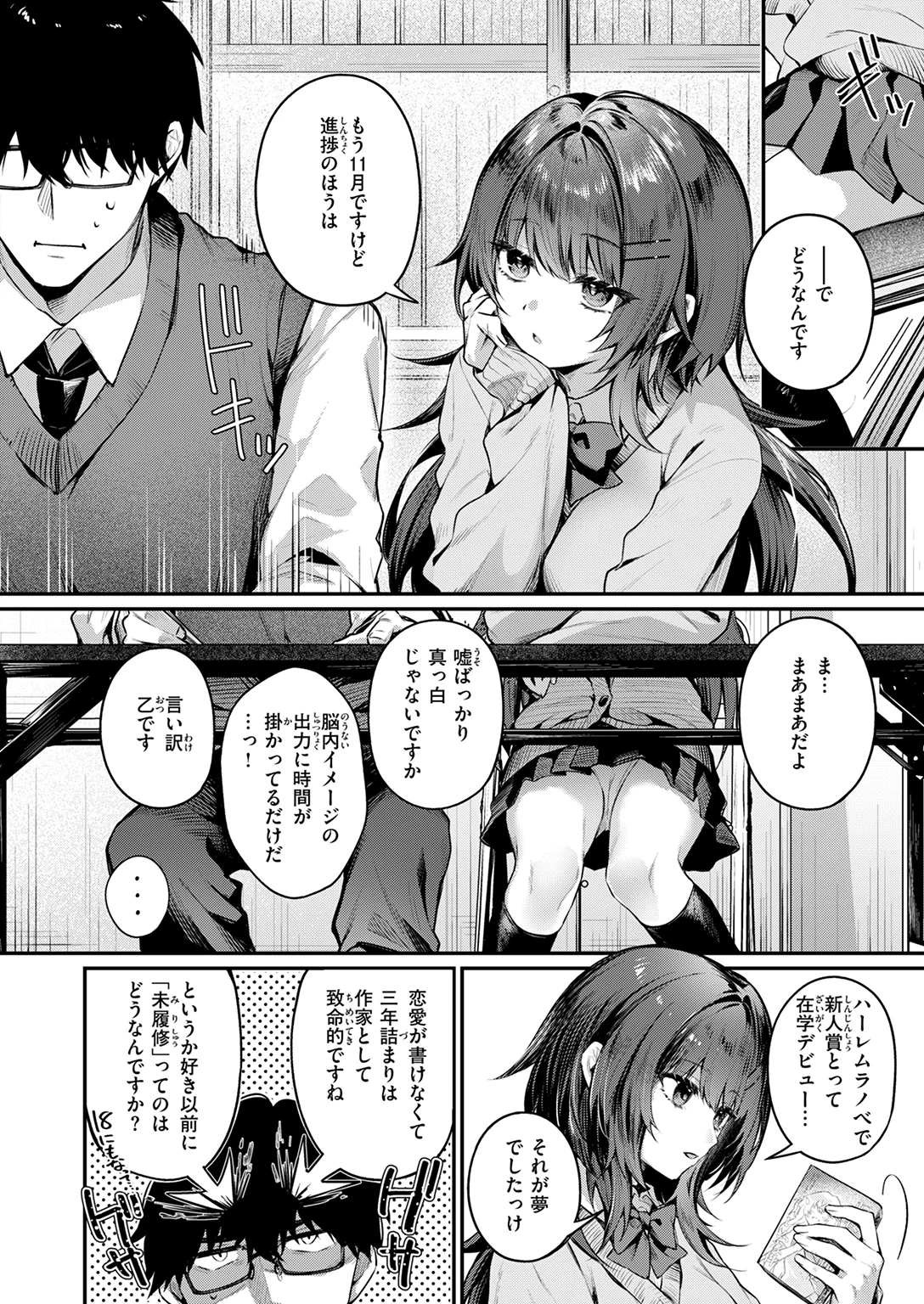 快楽天 2026年4月号 試し読み