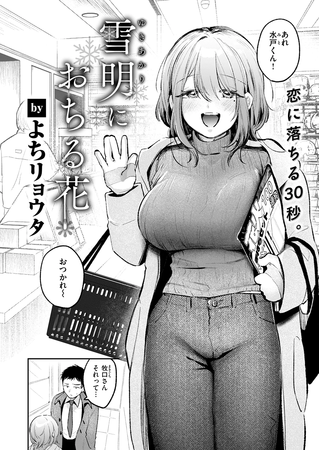 快楽天 2026年4月号 試し読み