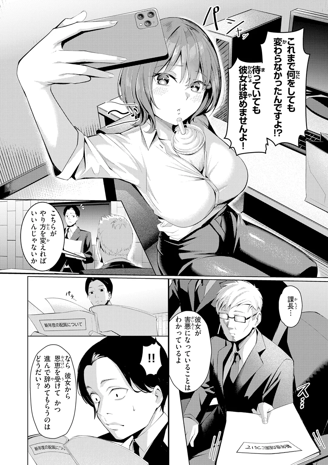 性処理課の川上さん 試し読み
