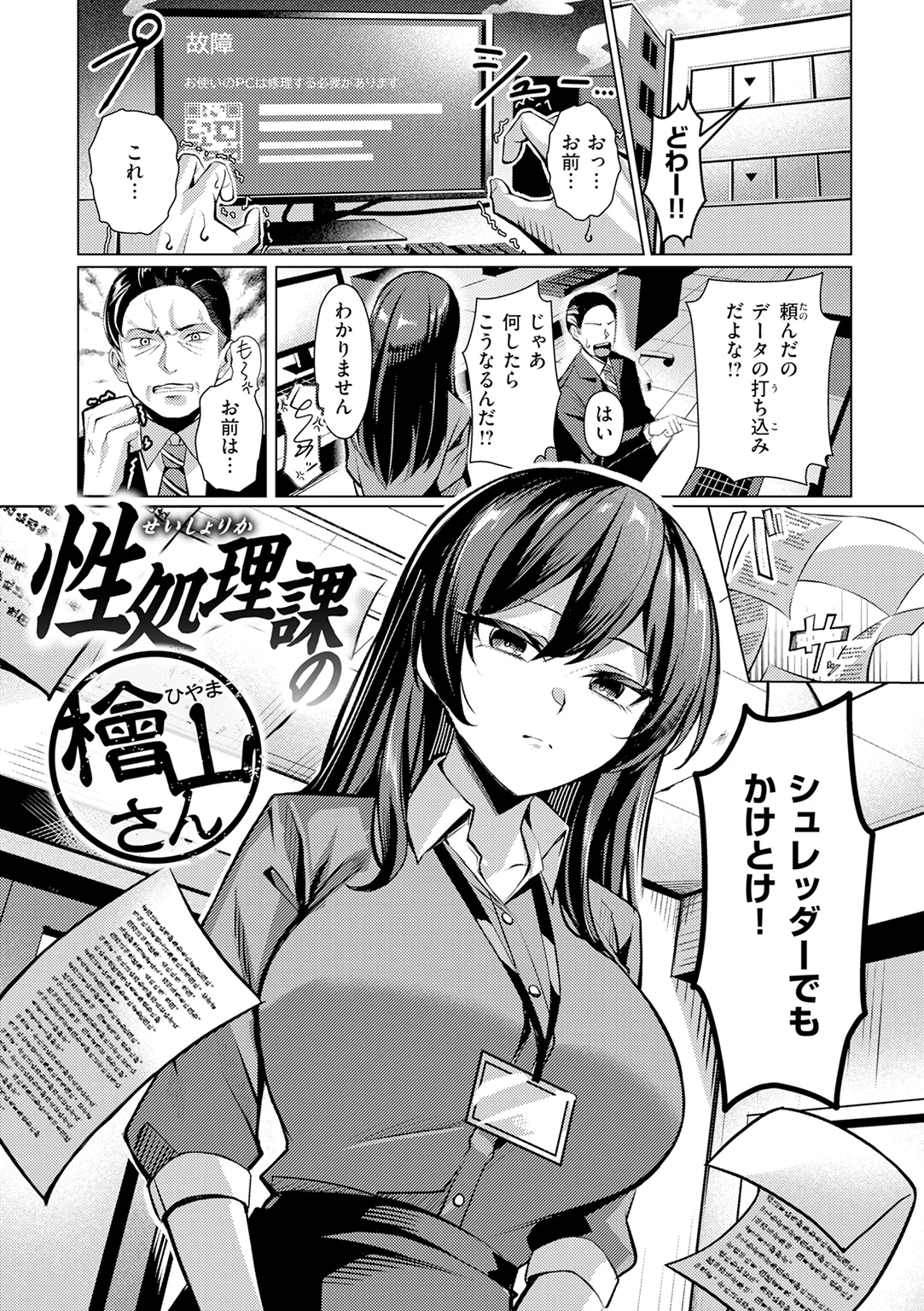 性処理課の川上さん 試し読み