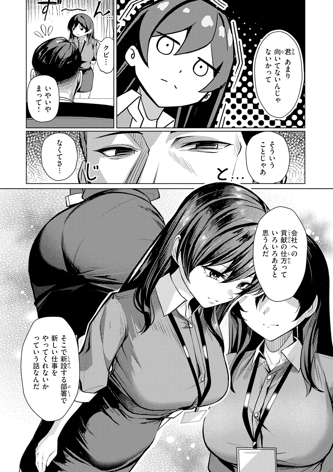 性処理課の川上さん 試し読み
