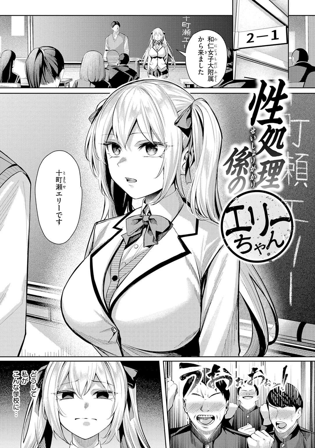 性処理課の川上さん 試し読み