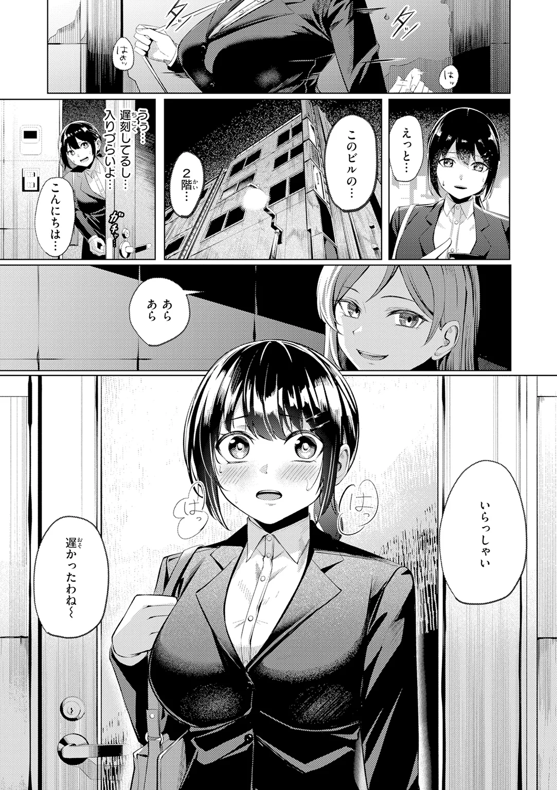 性処理課の川上さん 試し読み