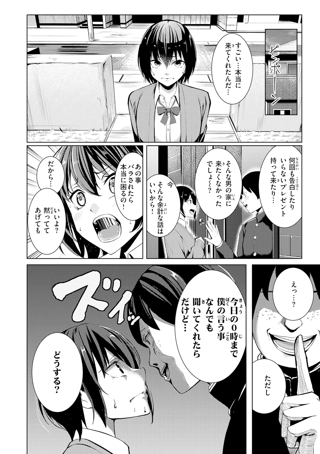 性処理課の川上さん 試し読み