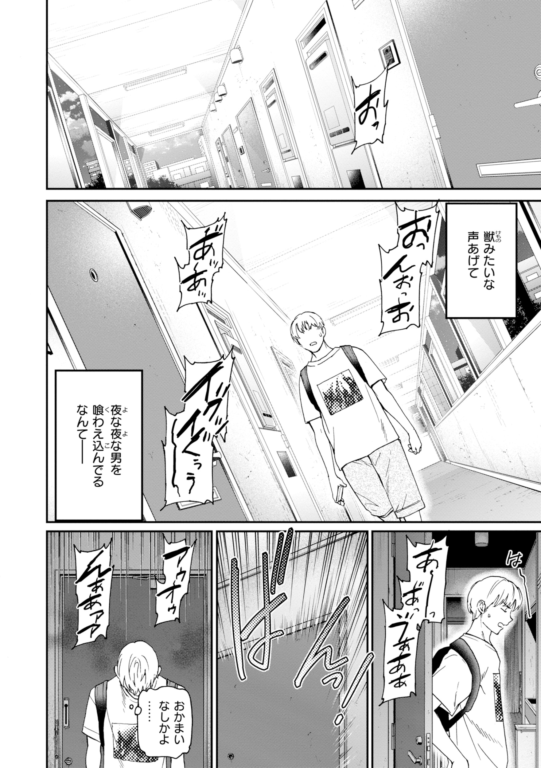 Bitter Addiction 試し読み