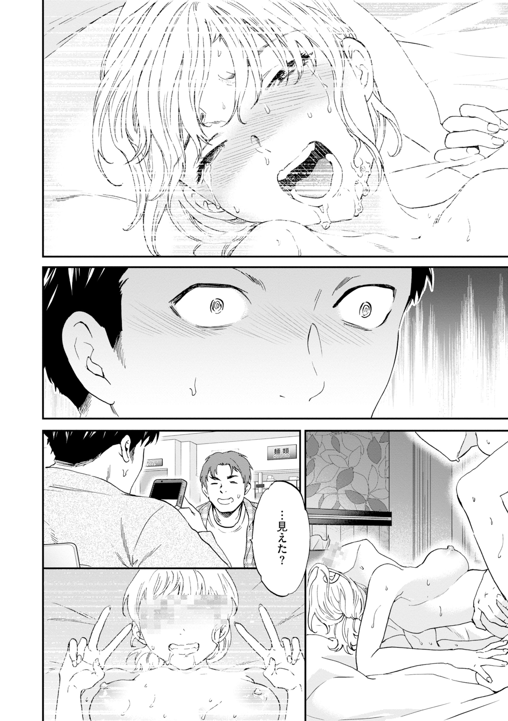 Bitter Addiction 試し読み