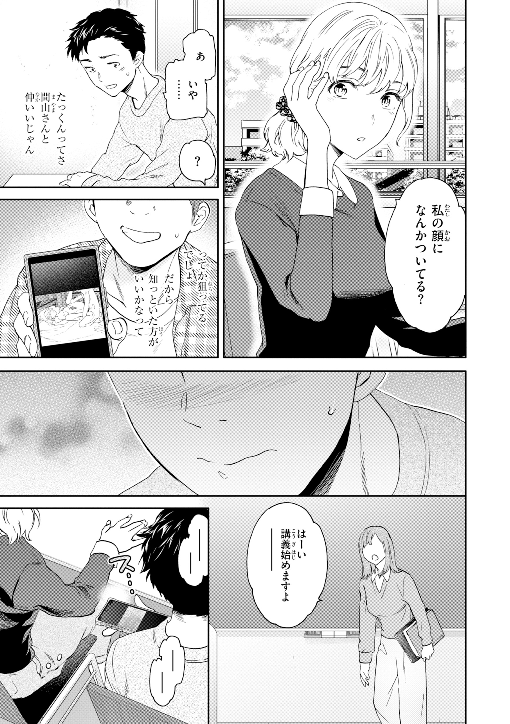 Bitter Addiction 試し読み