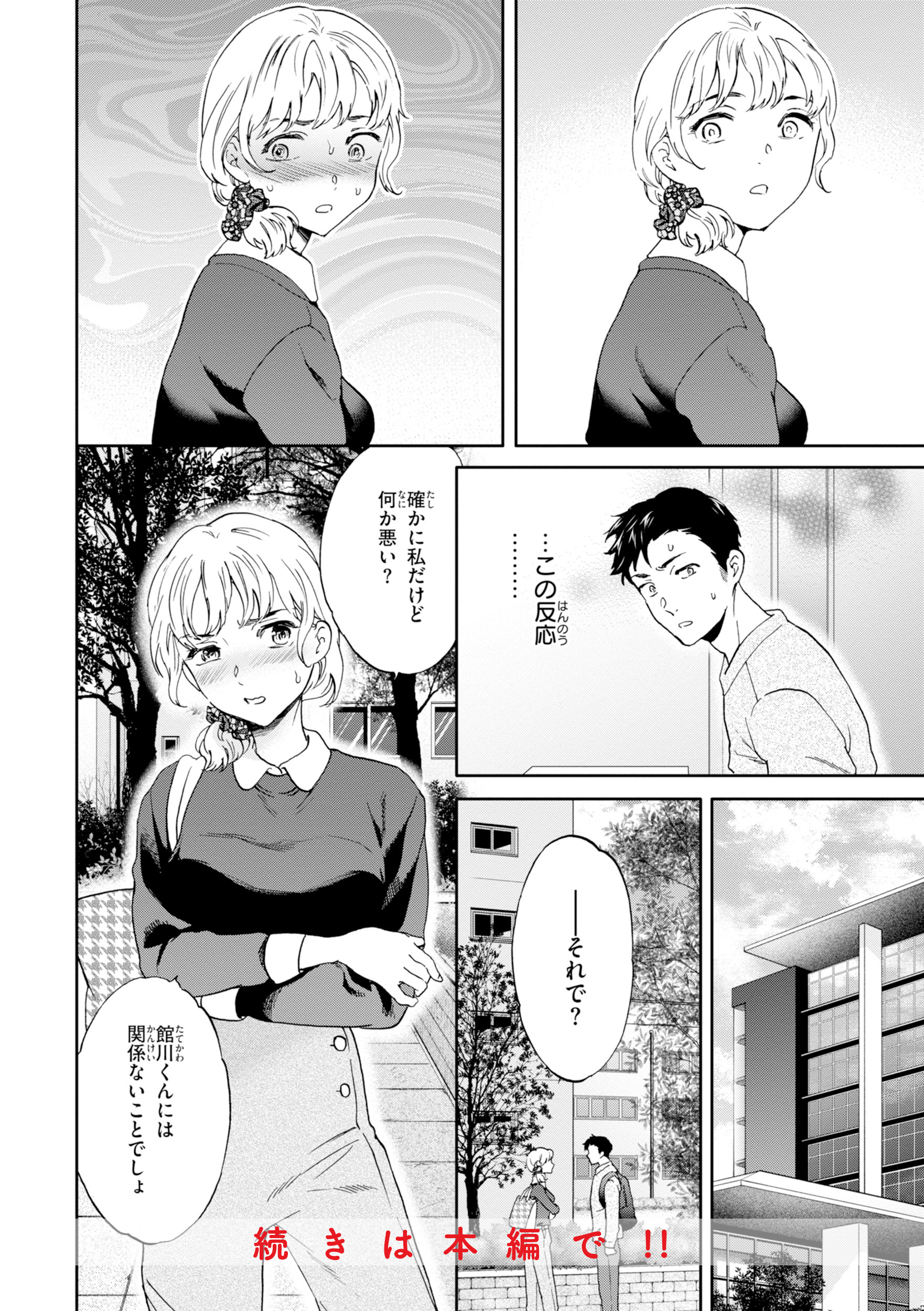 Bitter Addiction 試し読み