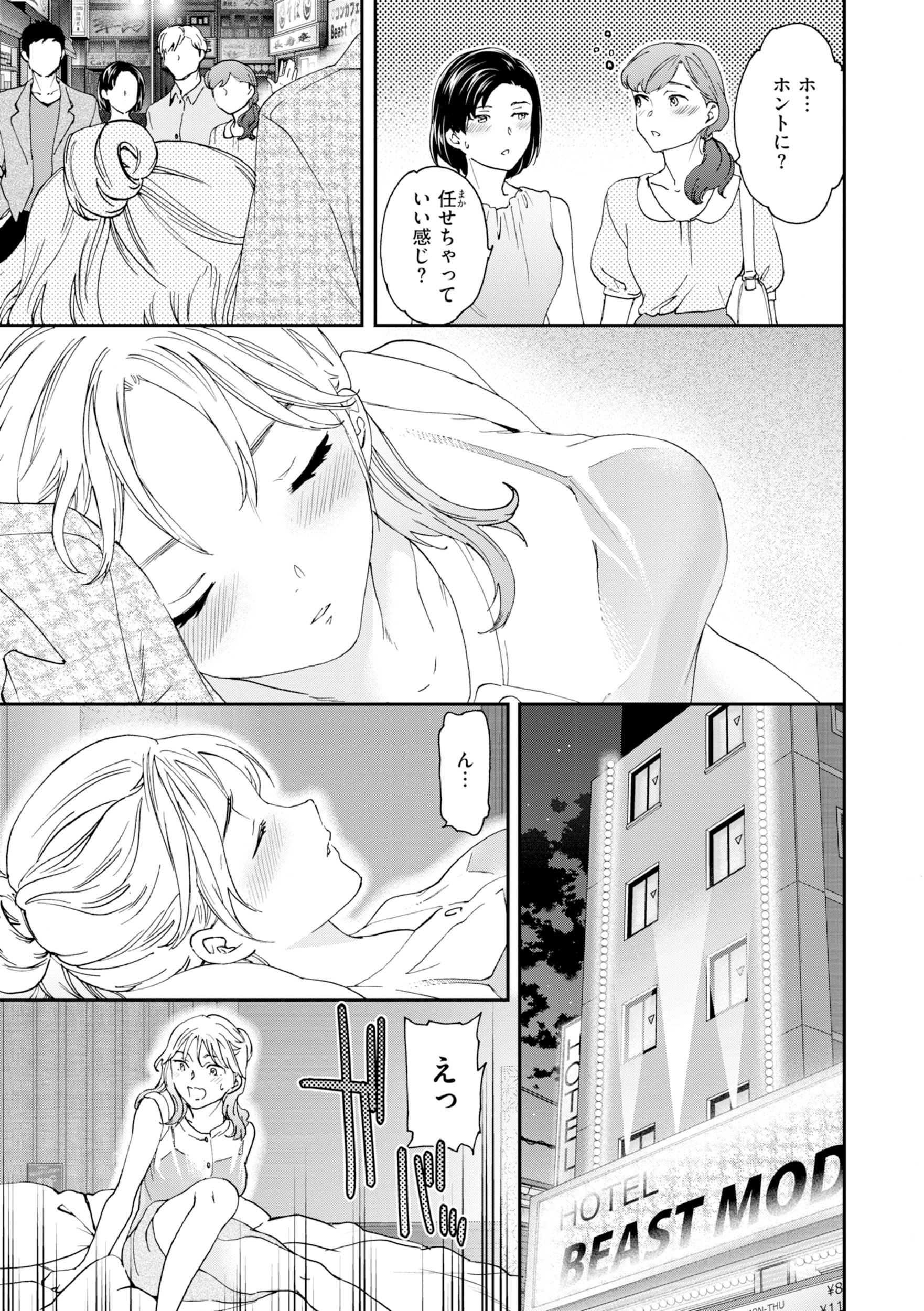 Bitter Addiction 試し読み
