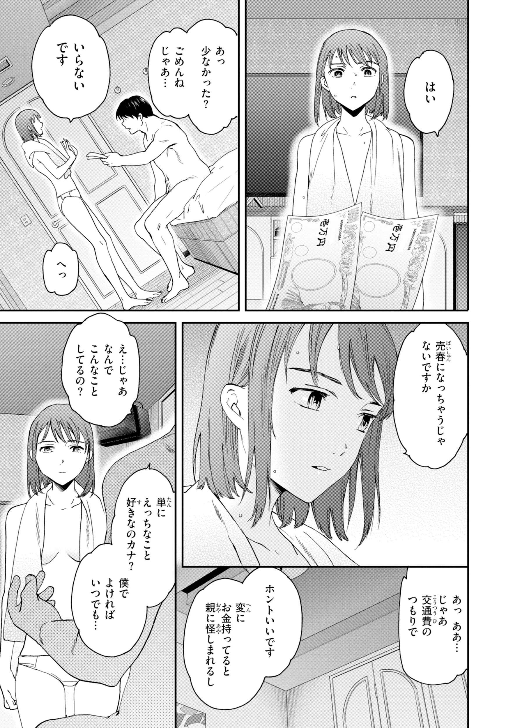 Bitter Addiction 試し読み