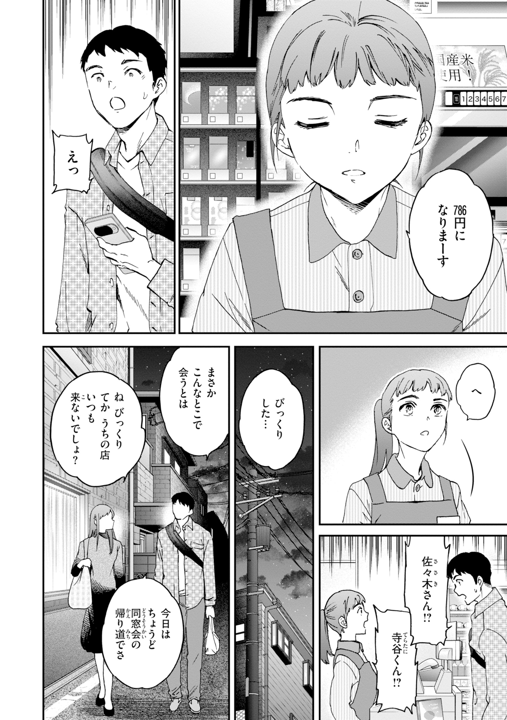 Bitter Addiction 試し読み
