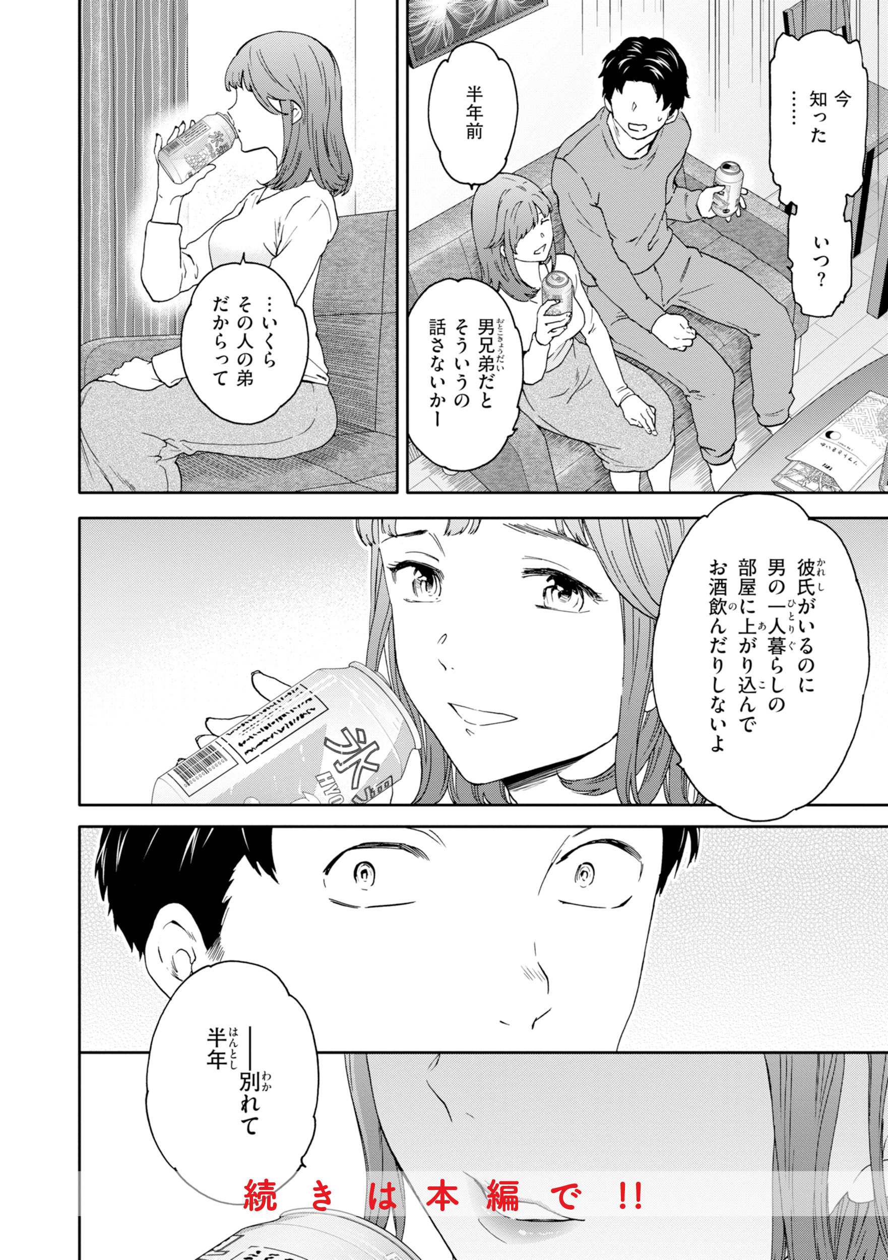 Bitter Addiction 試し読み
