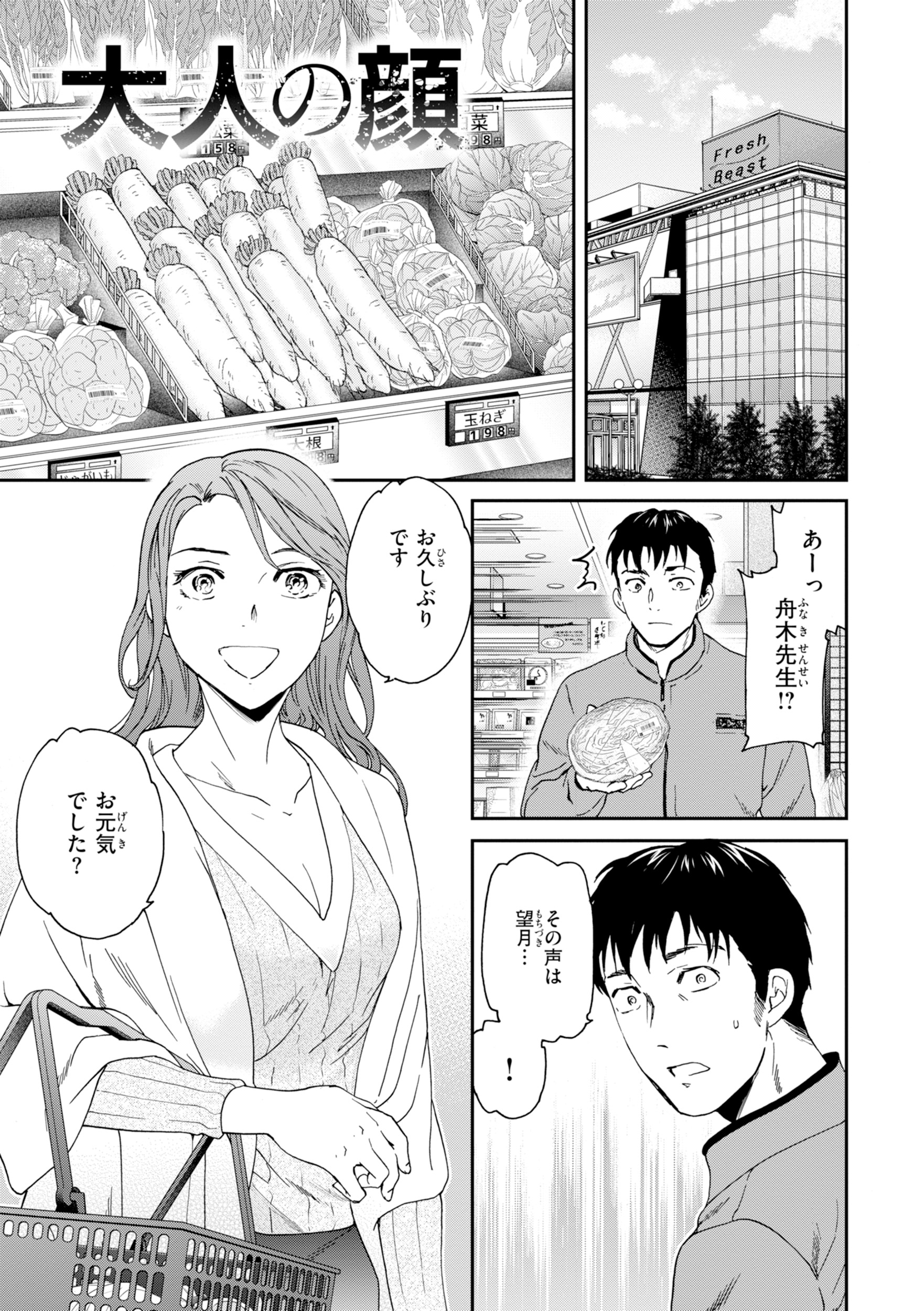 Bitter Addiction 試し読み