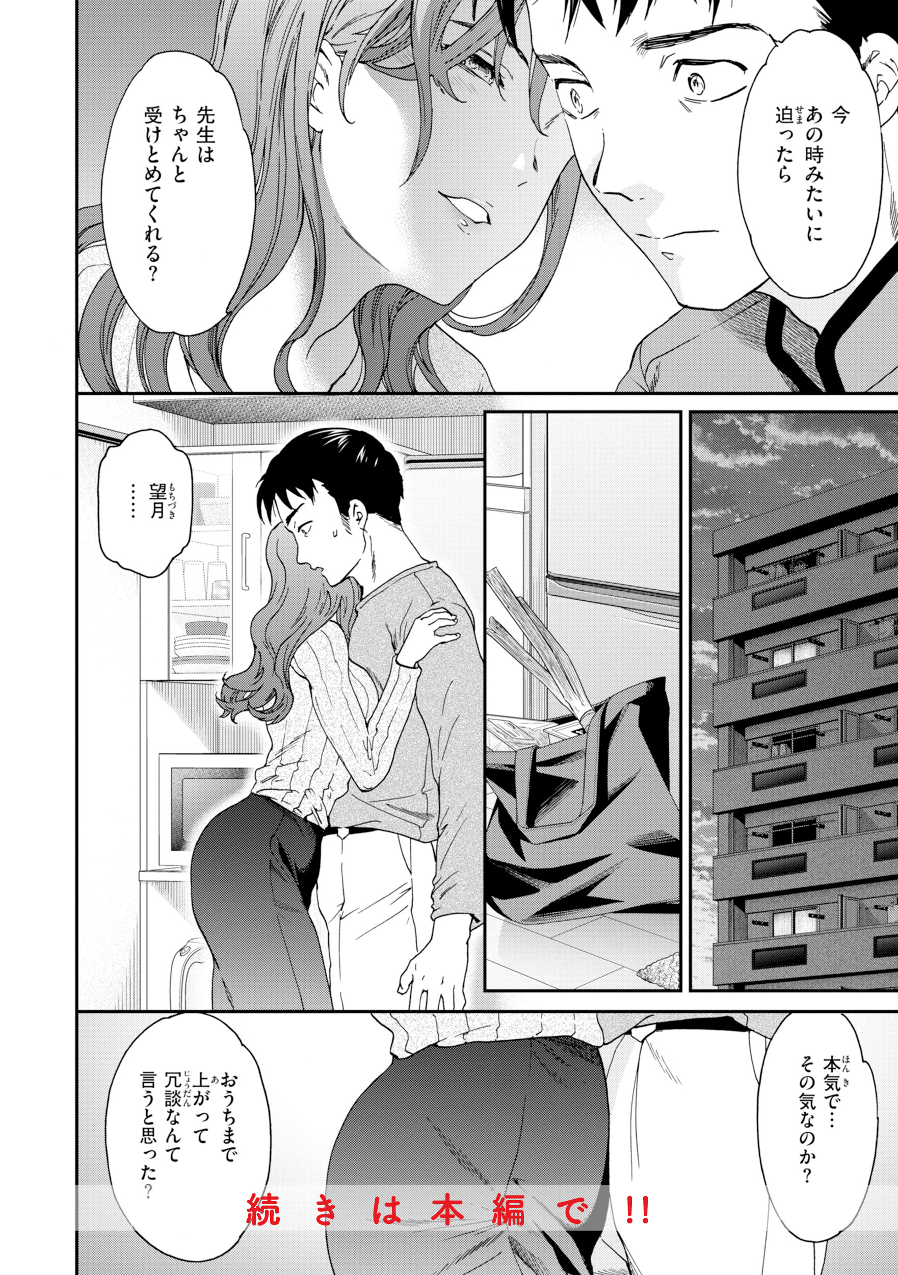 Bitter Addiction 試し読み