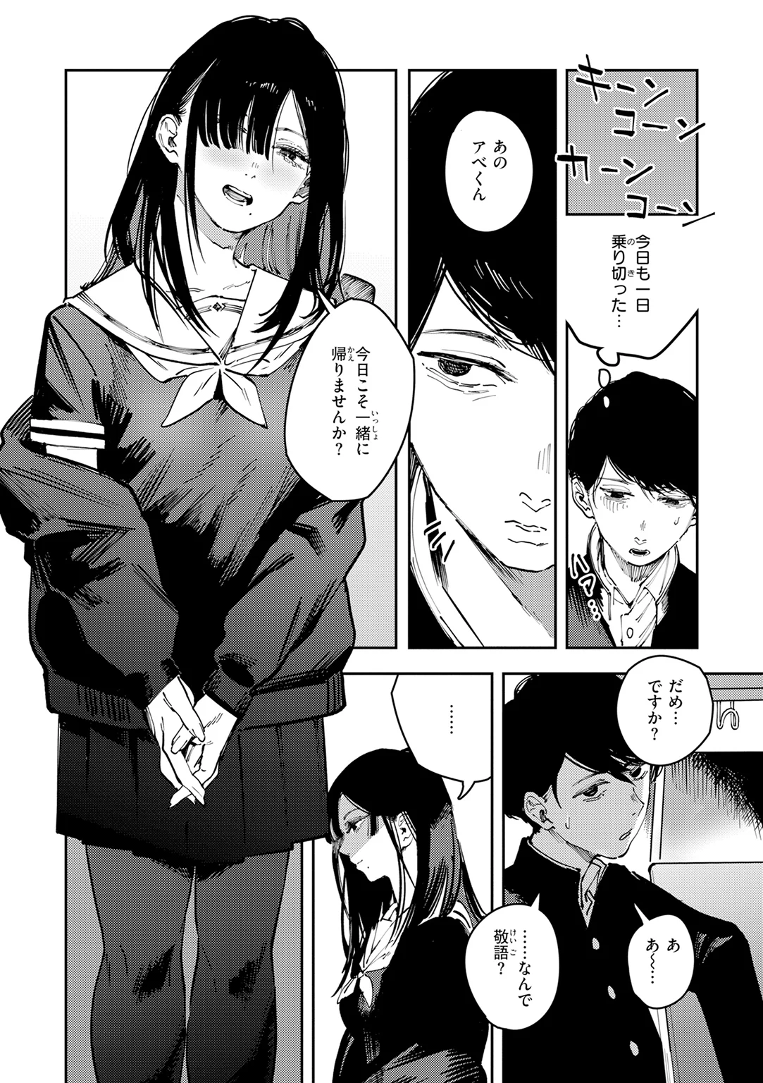 ポイズンアソート 試し読み