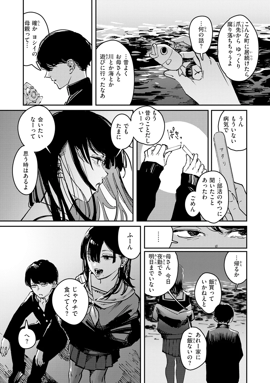 ポイズンアソート 試し読み