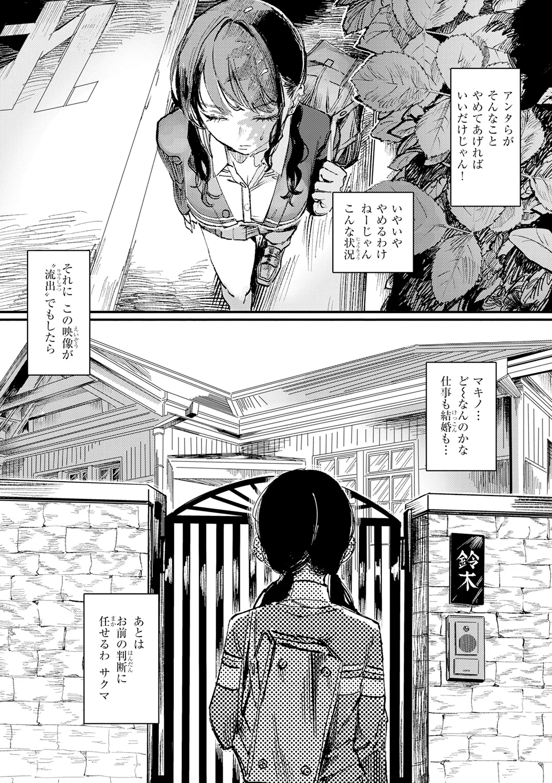 ポイズンアソート 試し読み