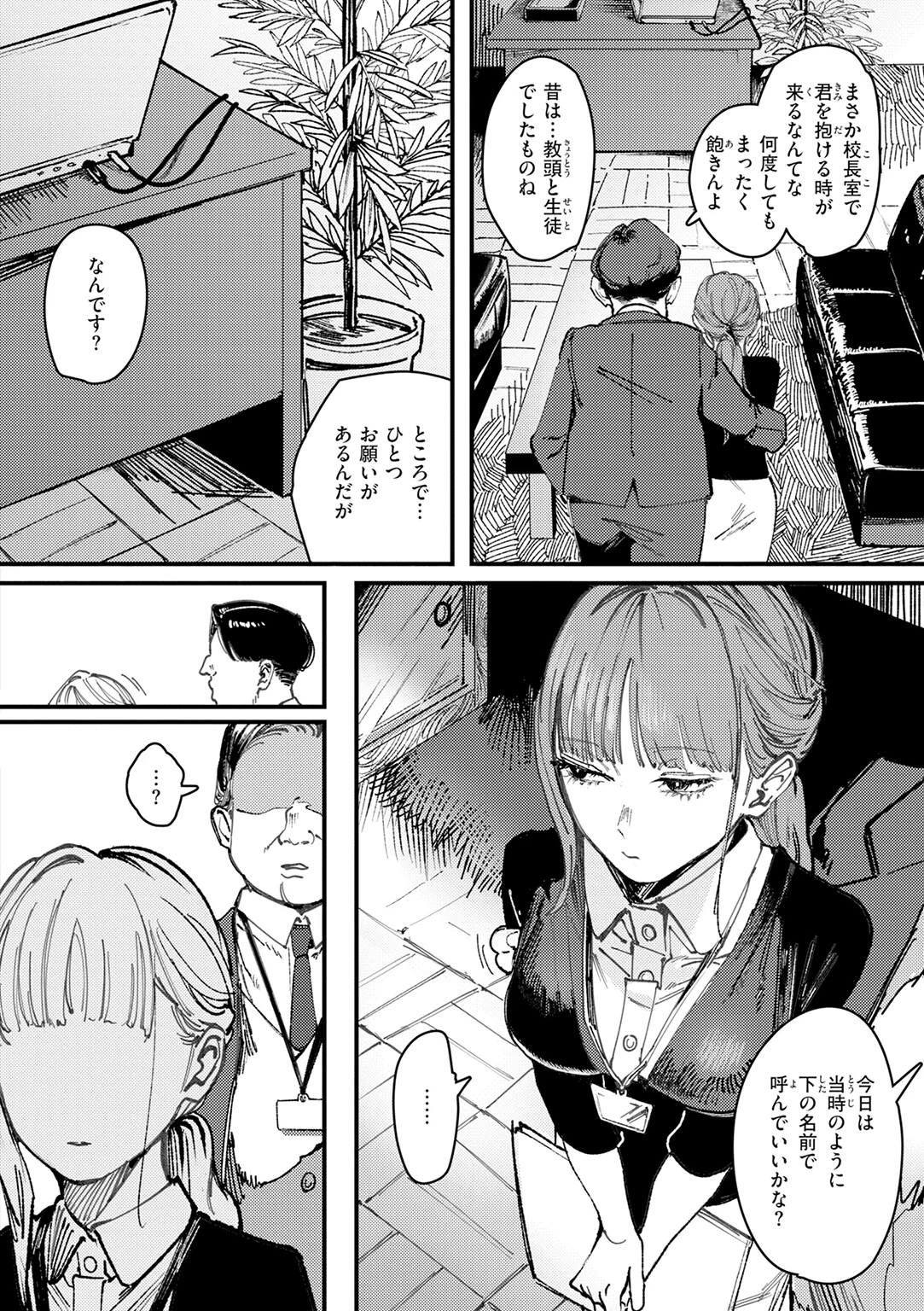 ポイズンアソート 試し読み