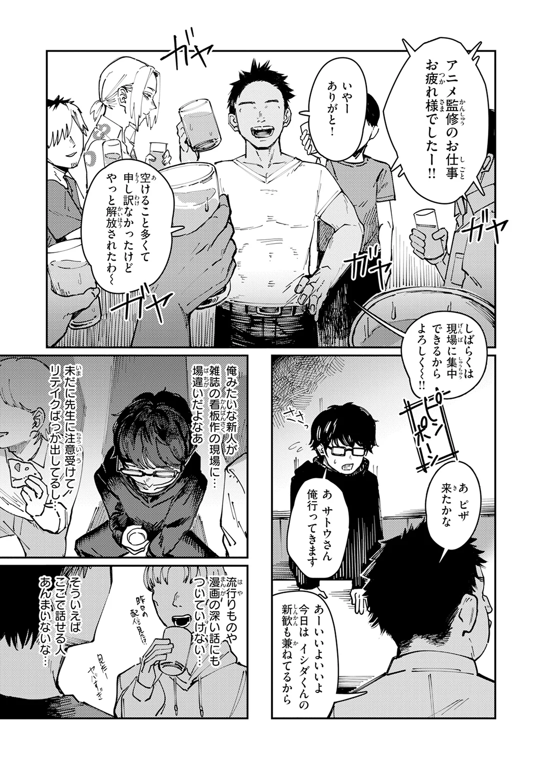 ポイズンアソート 試し読み