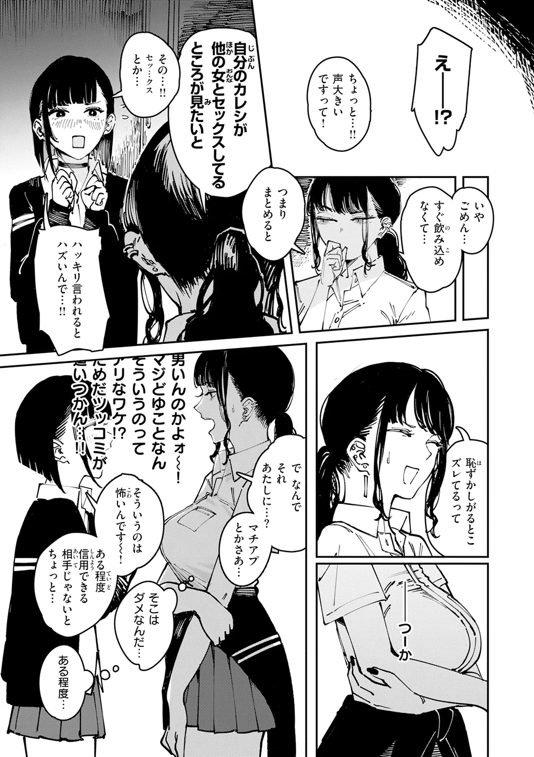 ポイズンアソート 試し読み