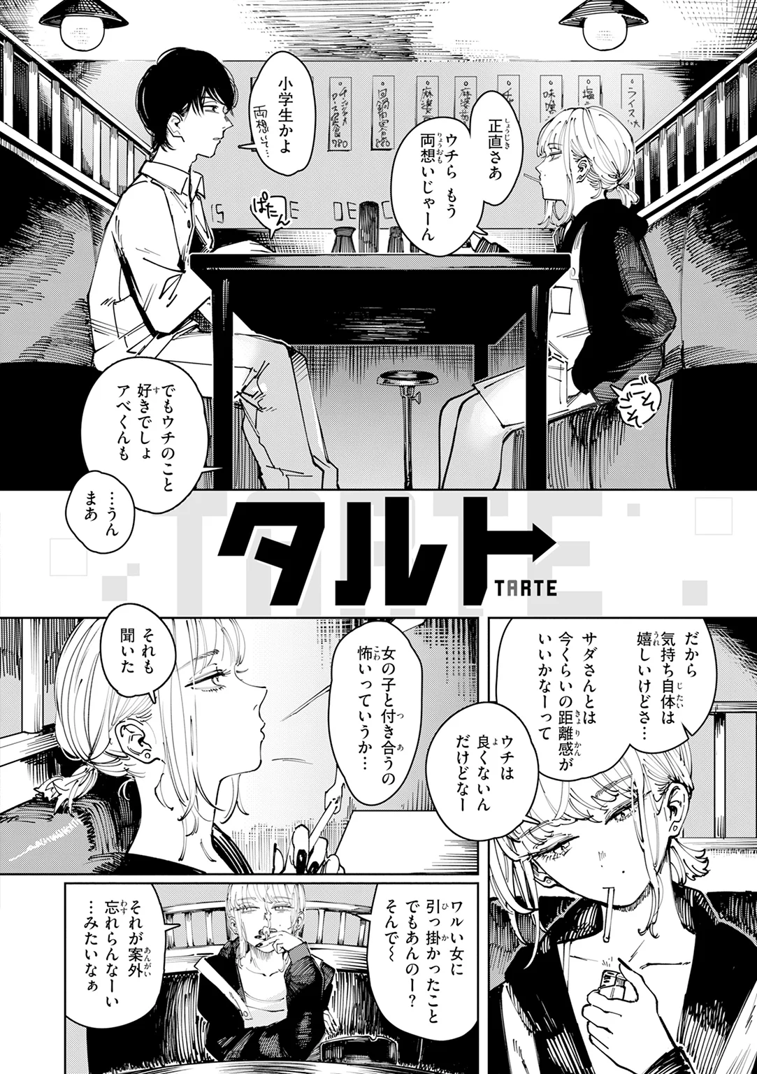 ポイズンアソート 試し読み